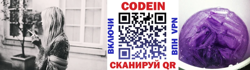 Кодеиновый сироп Lean напиток Lean (лин)  Заозёрный 
